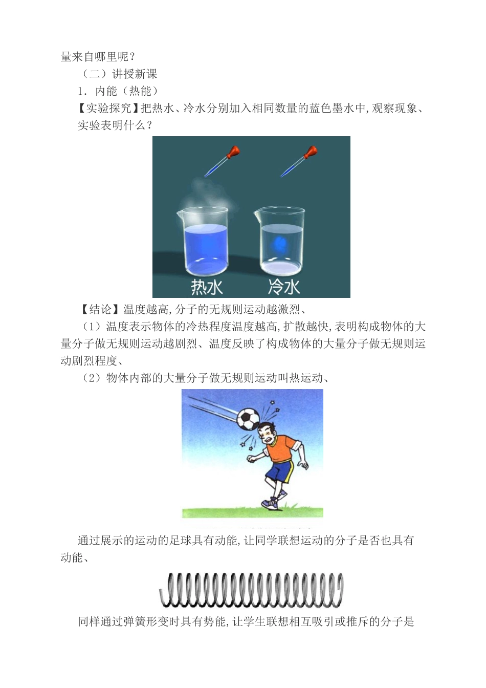 物体的内能  测试练习题_第2页