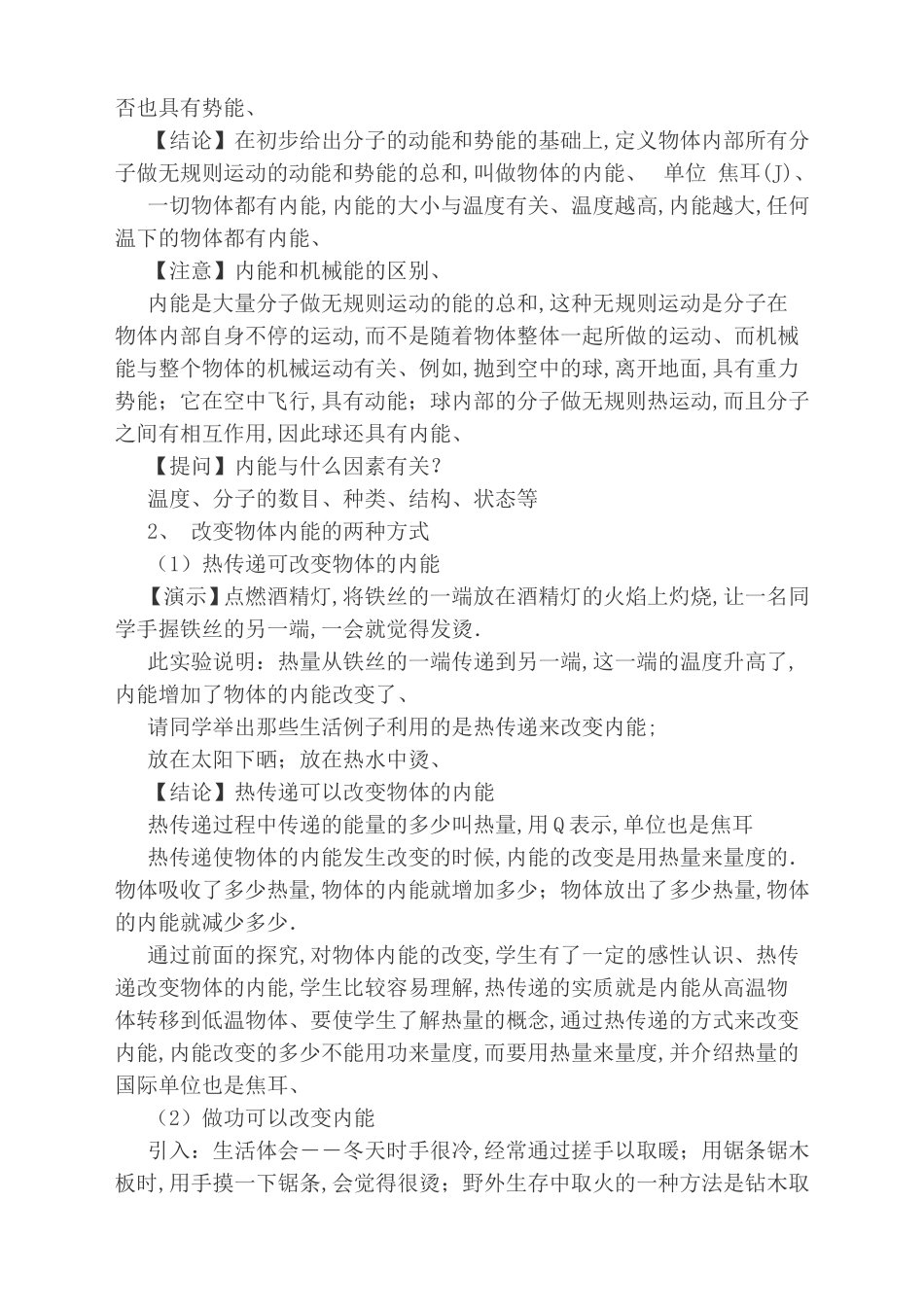 物体的内能  测试练习题_第3页