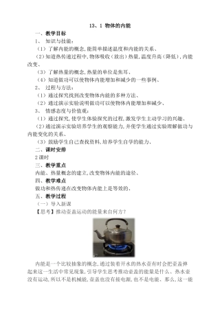 物体的内能  测试练习题