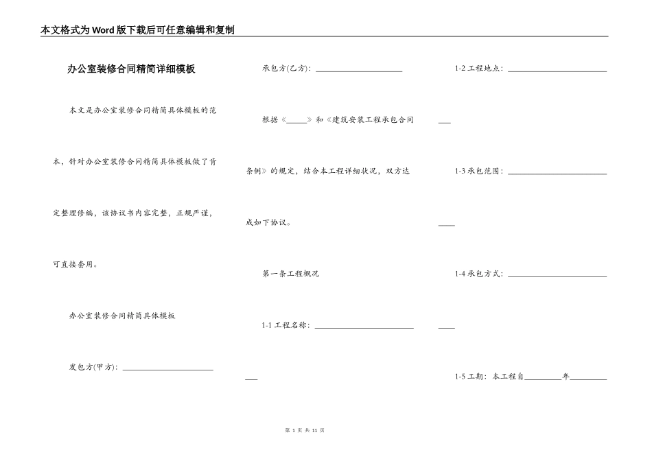 办公室装修合同精简详细模板_第1页
