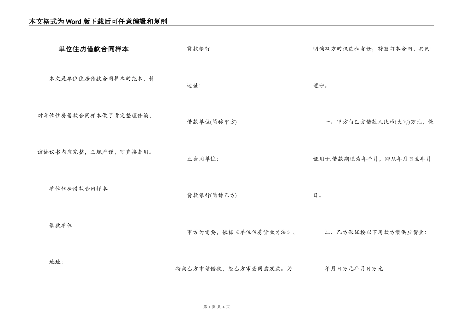 单位住房借款合同样本_第1页
