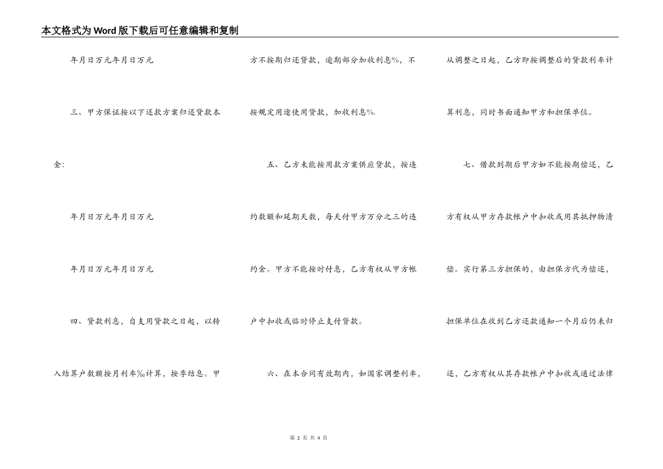 单位住房借款合同样本_第2页