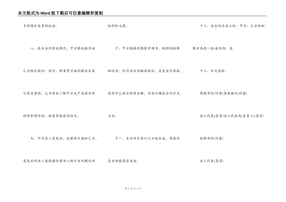 单位住房借款合同样本_第3页