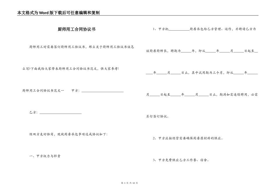 厨师用工合同协议书_第1页