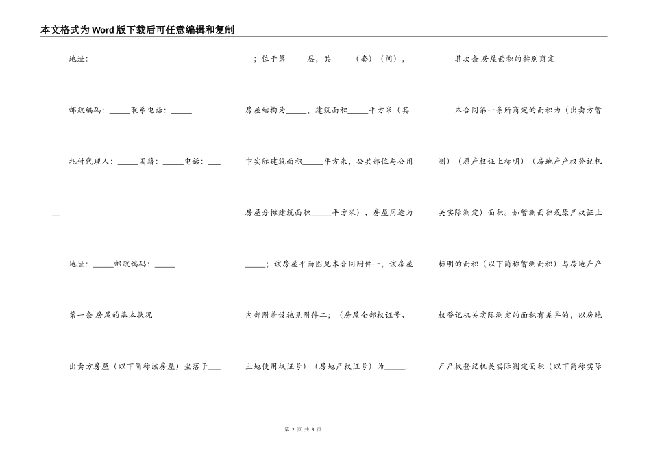 黑龙江省房屋购买合同范本_第2页