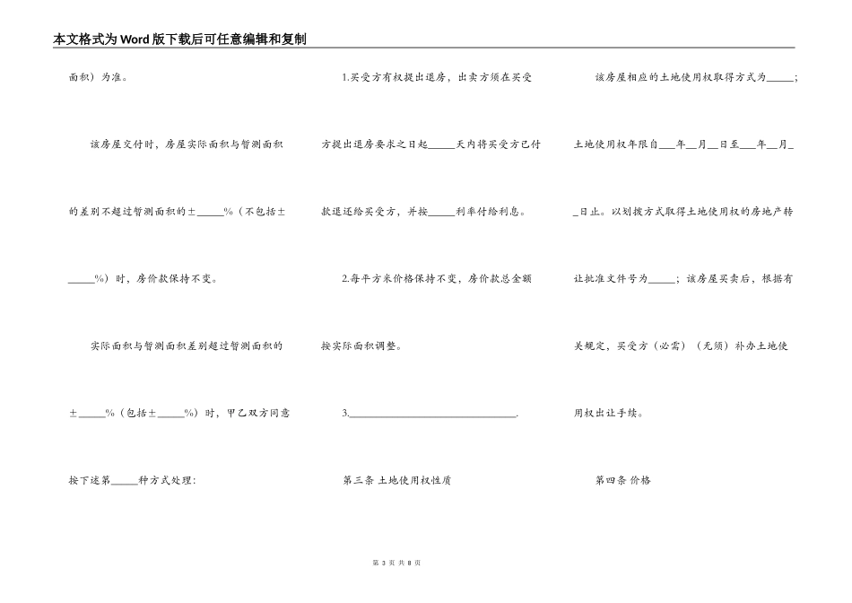 黑龙江省房屋购买合同范本_第3页
