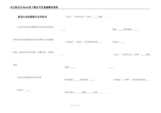 黑龙江省房屋购买合同范本