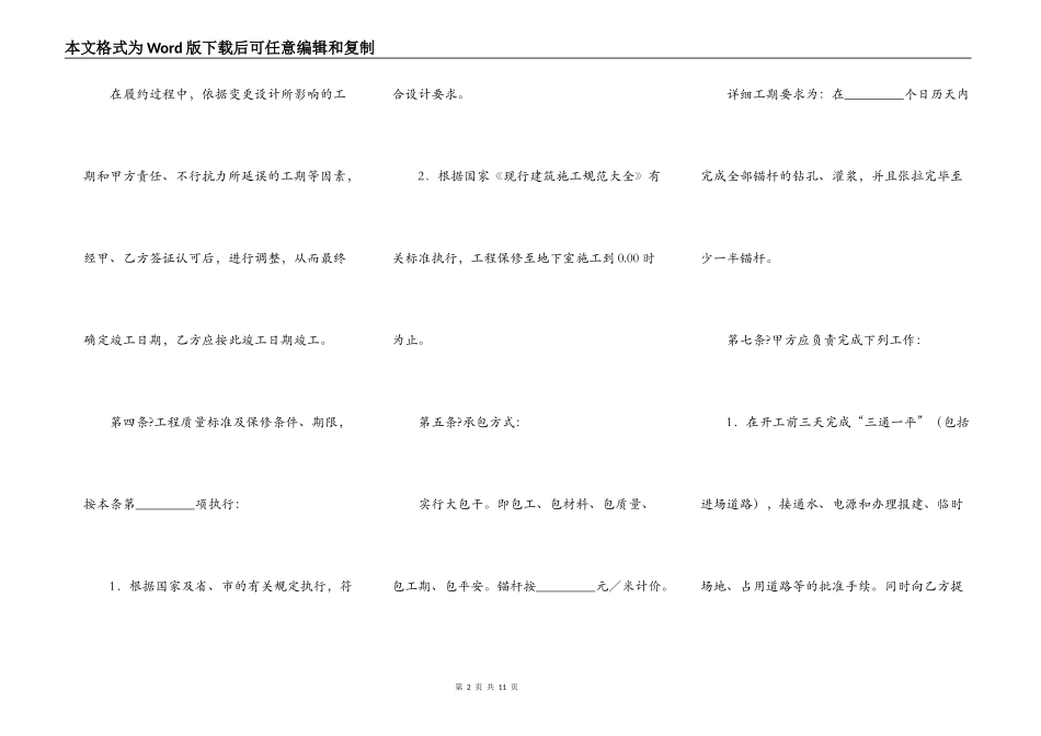 锚杆工程承发包合同完整版_第2页