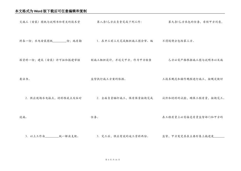 锚杆工程承发包合同完整版_第3页