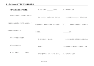 锚杆工程承发包合同完整版
