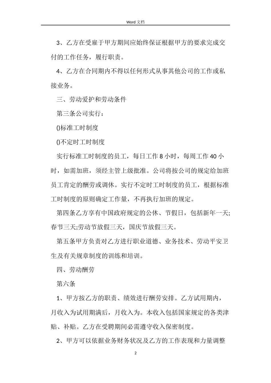公司用工劳动合同_第2页