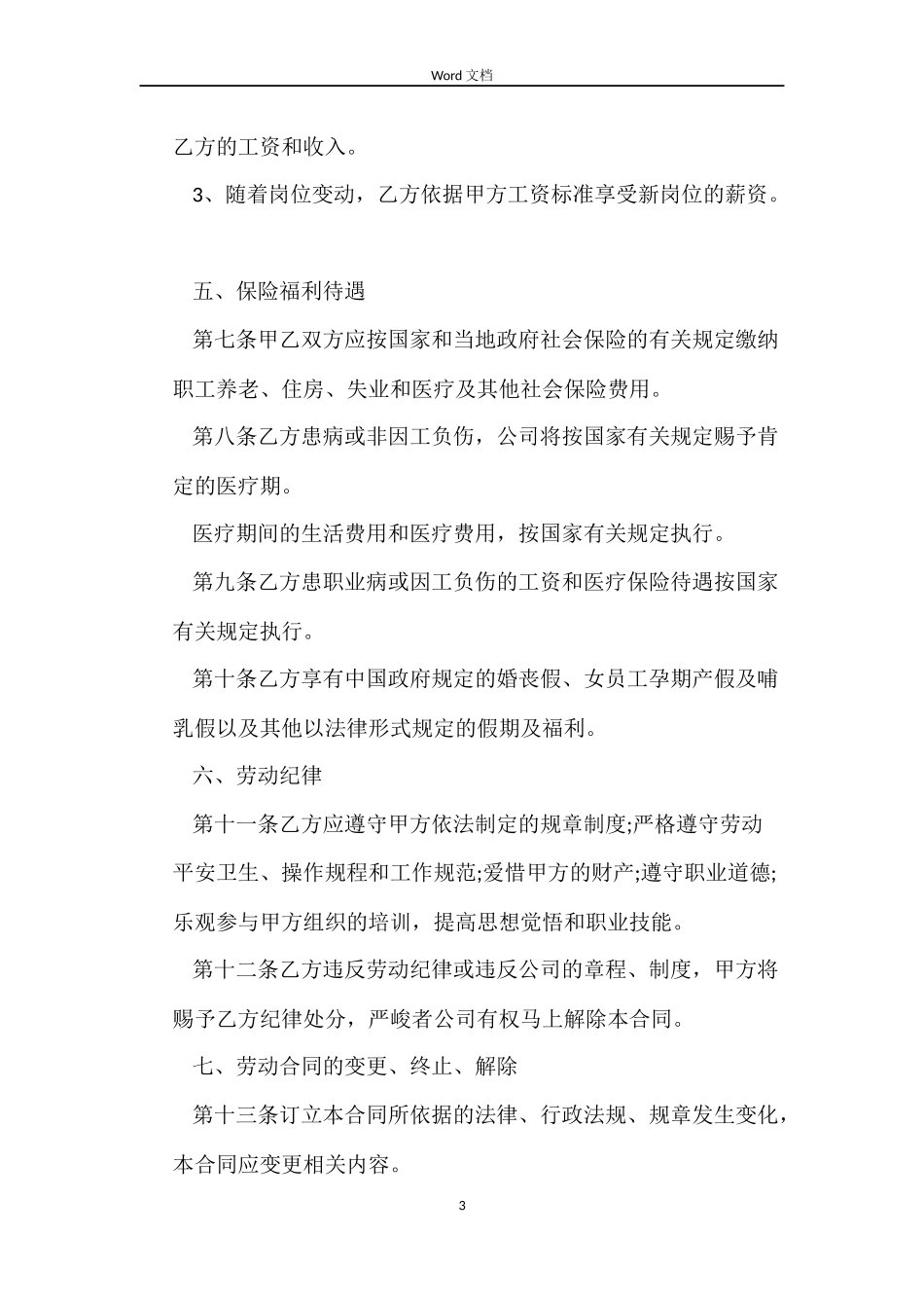 公司用工劳动合同_第3页
