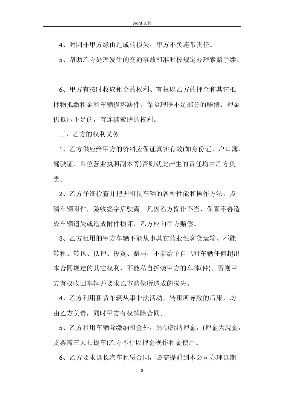 个人汽车租赁合同_第2页