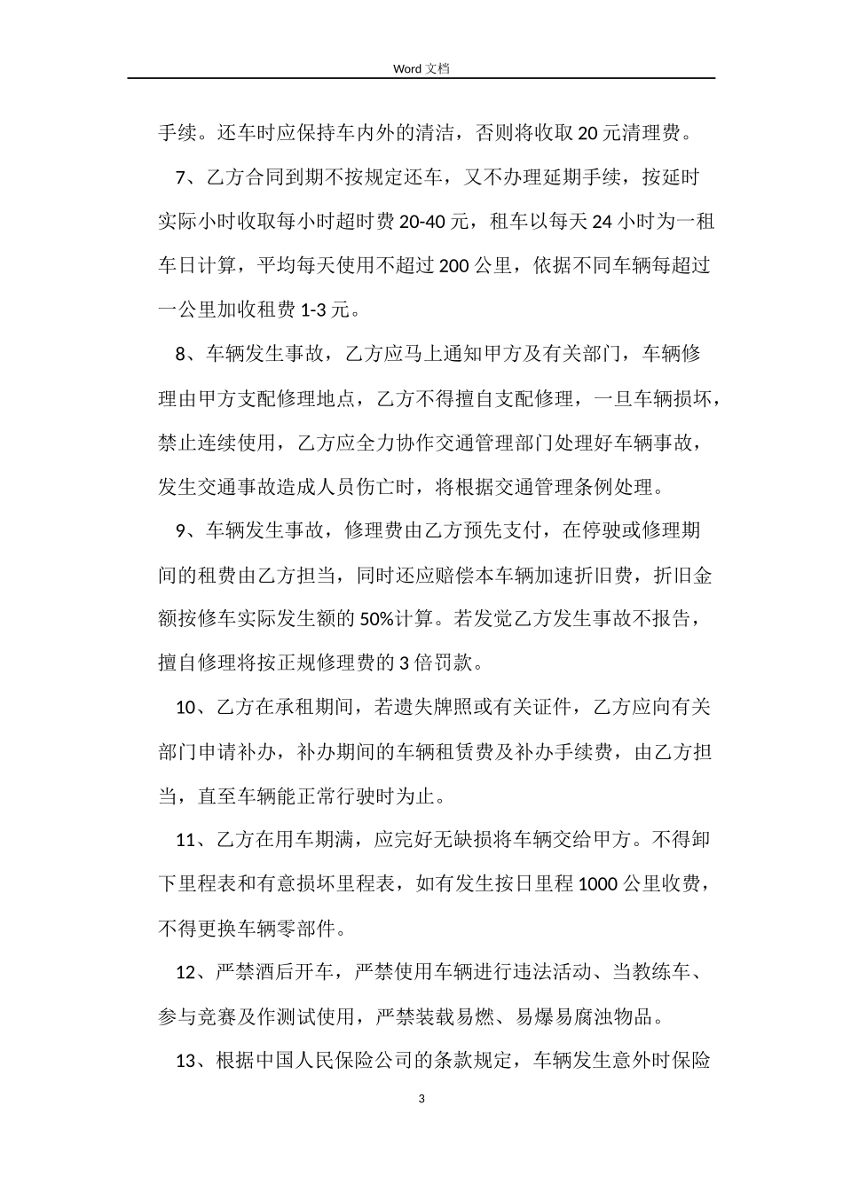 个人汽车租赁合同_第3页