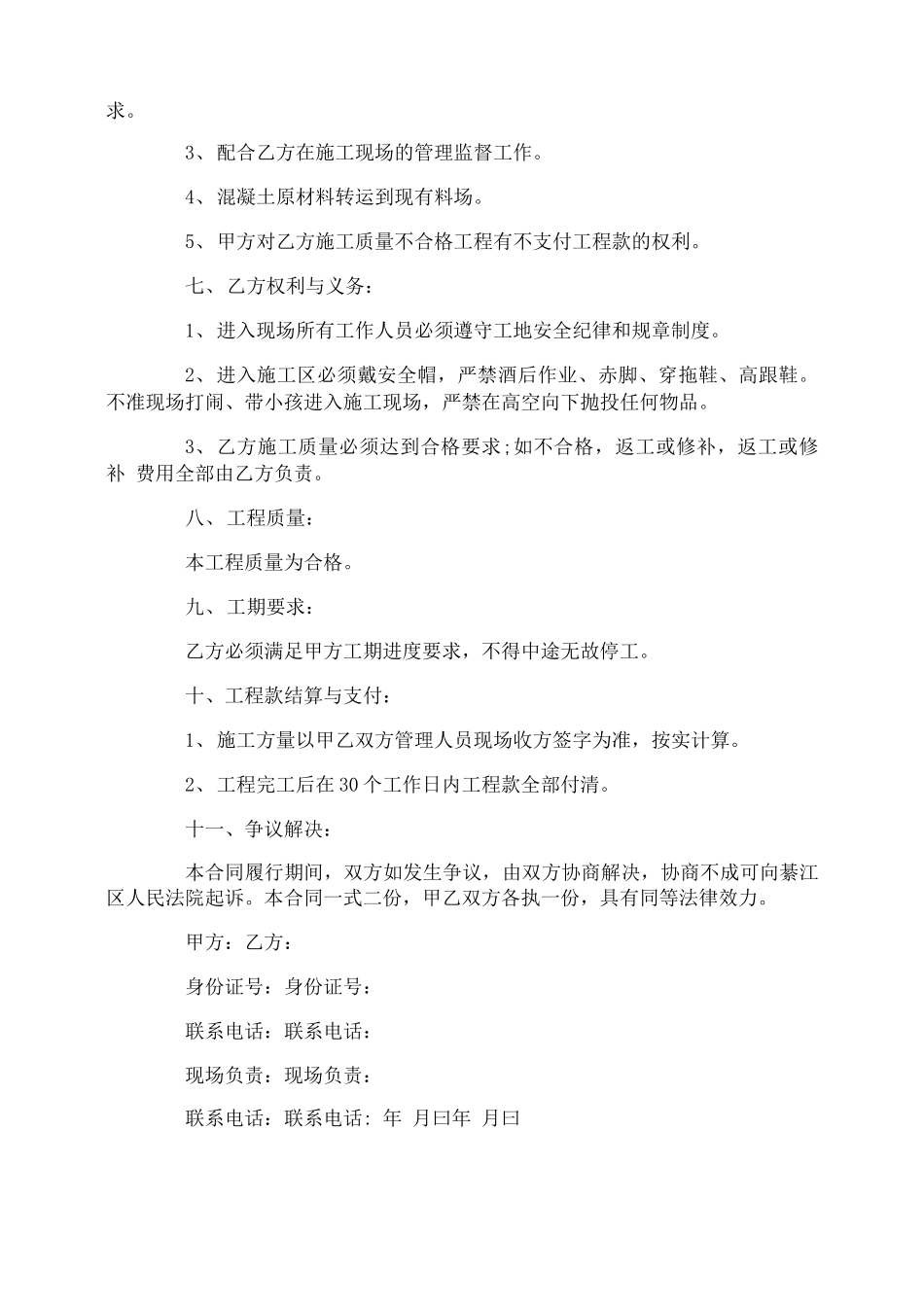 水沟工程施工合同_第2页