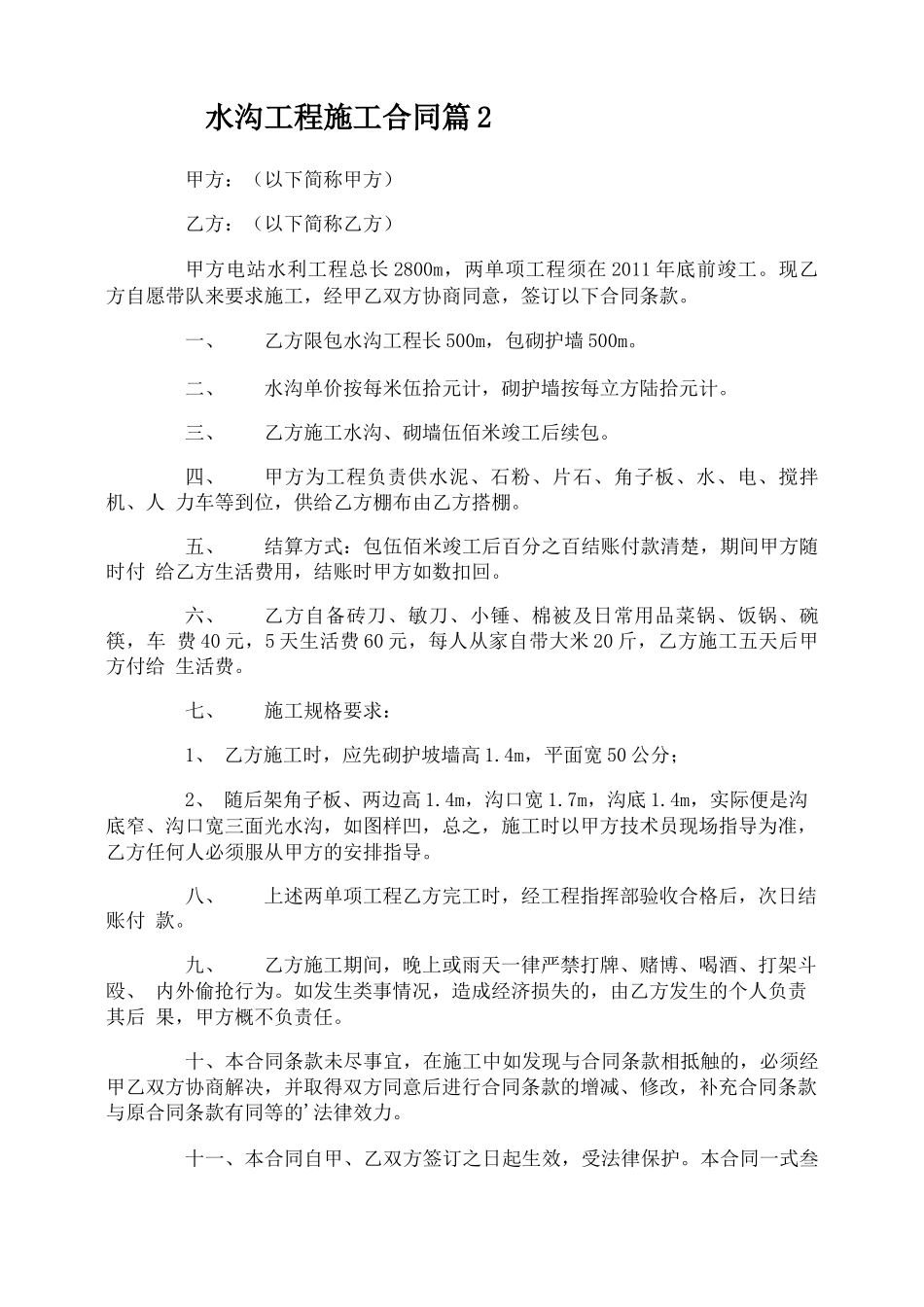 水沟工程施工合同_第3页