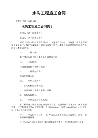 水沟工程施工合同