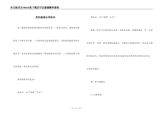 房间装修合同范本