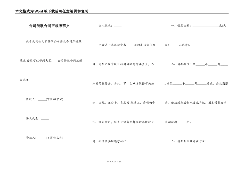公司借款合同正规版范文_第1页