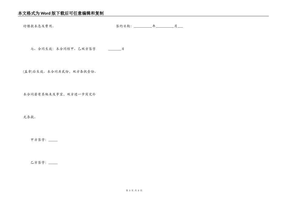 公司借款合同正规版范文_第3页