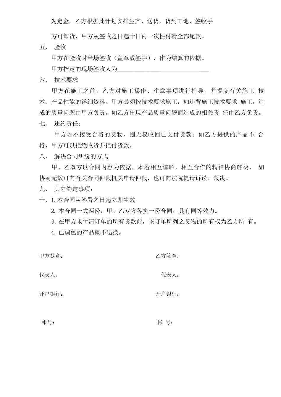 涂料购销合同范本_第2页