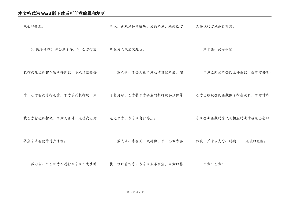 常用标准机动车抵押的借款合同_第3页