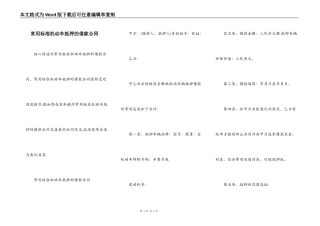 常用标准机动车抵押的借款合同
