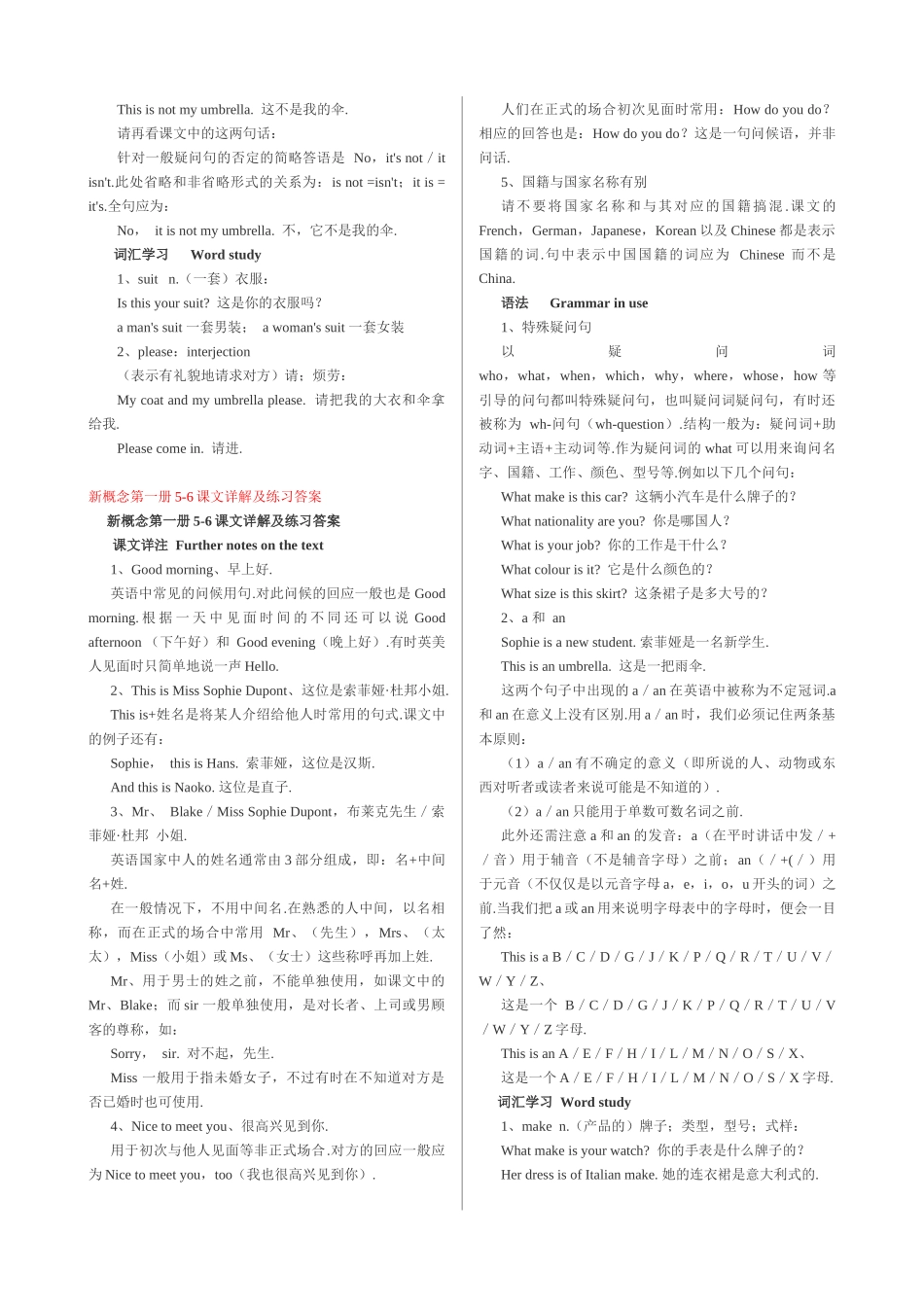 新概念第一册1-2课文详解及英语语法_第2页