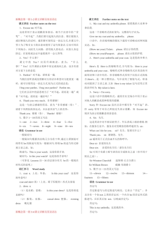 新概念第一册1-2课文详解及英语语法