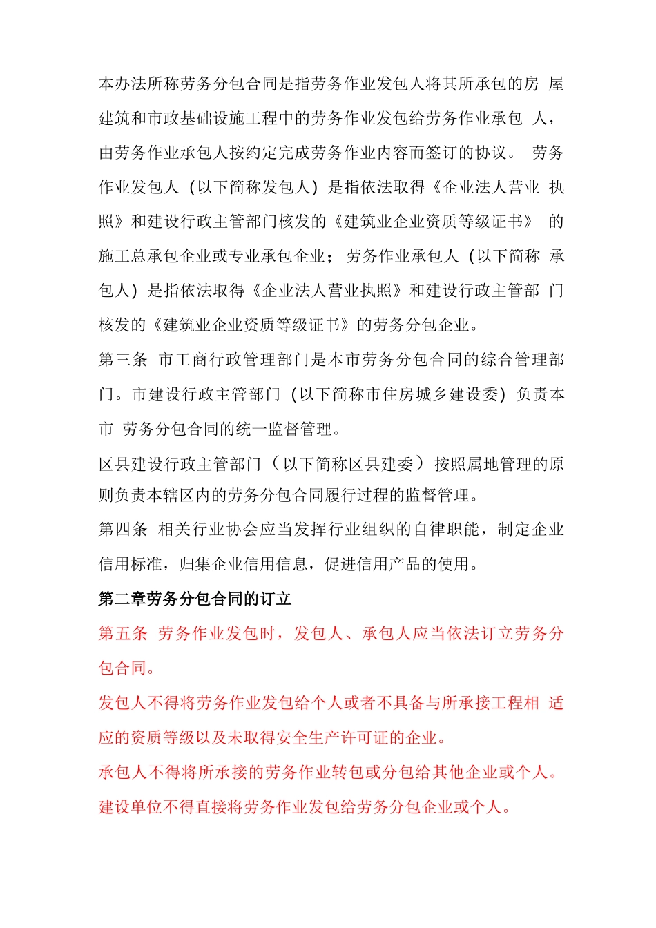 劳务分包合同备案填写要求_第2页