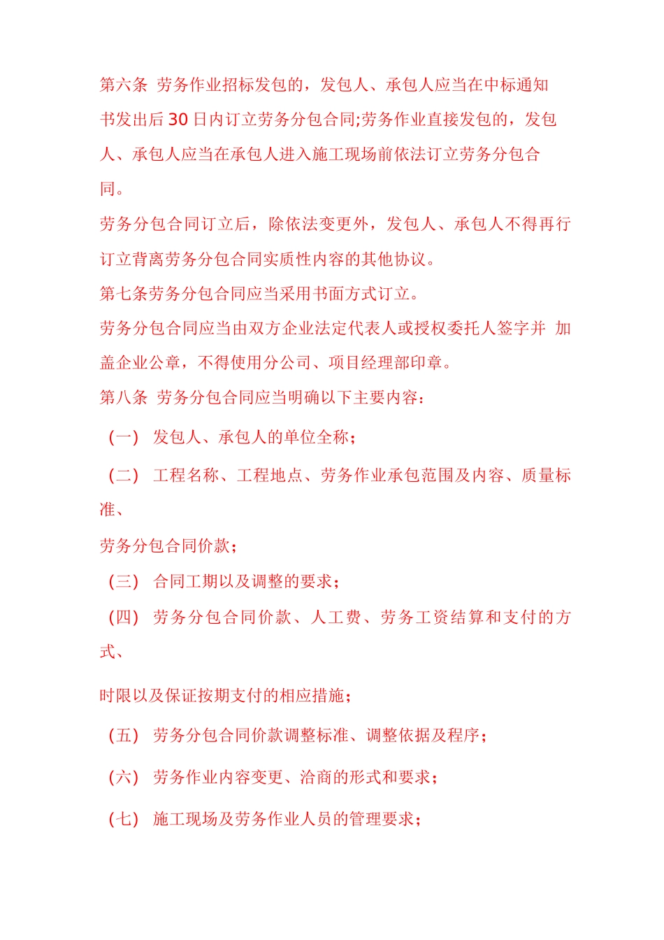 劳务分包合同备案填写要求_第3页