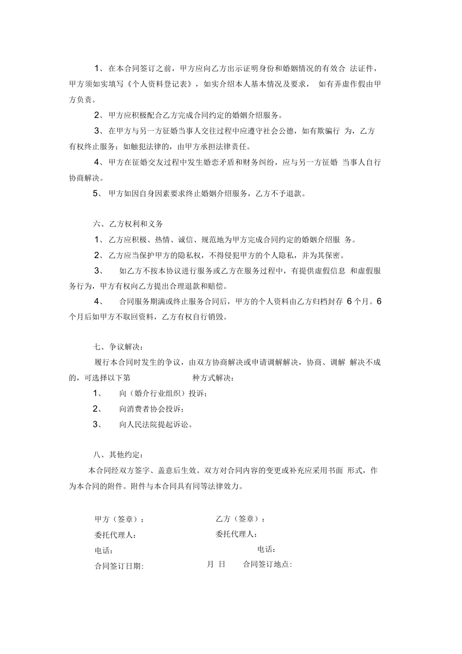 婚介合同范本_第2页