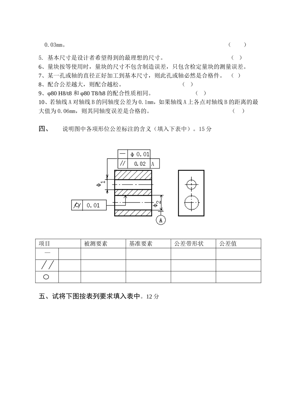 苏州大学互换性与测量技术课程试卷_第3页