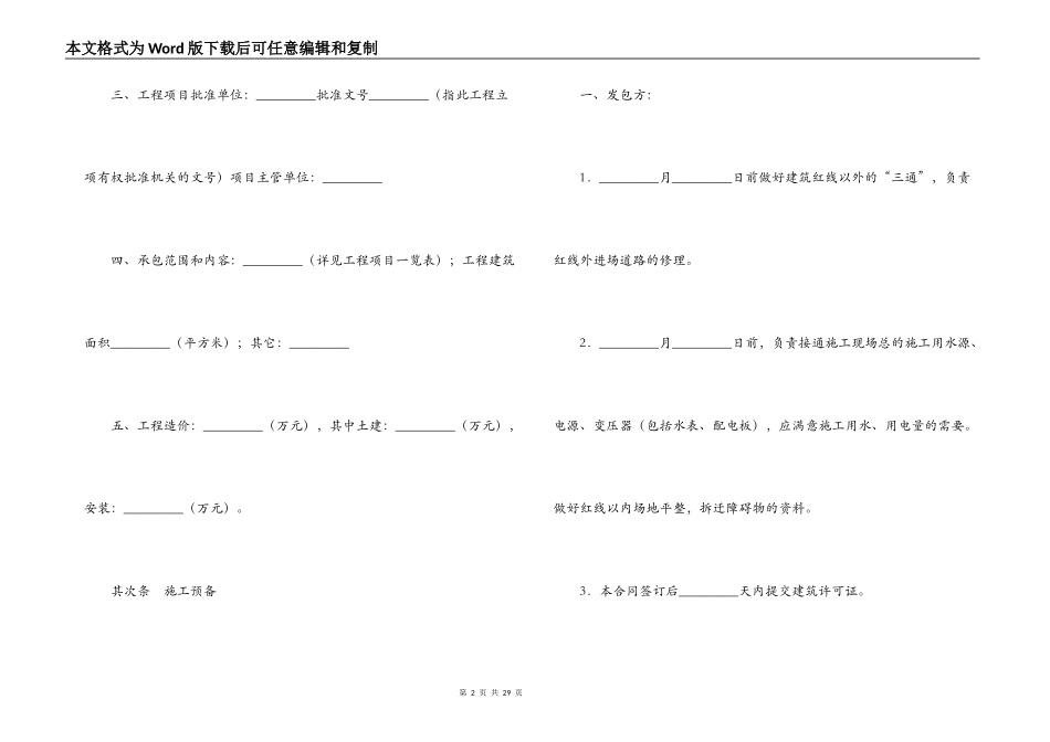 建筑安装工程承包合同书_第2页