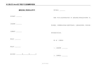 建筑安装工程承包合同书