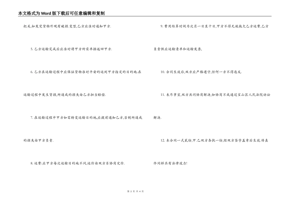 标准货物运输合同范本2篇_第2页