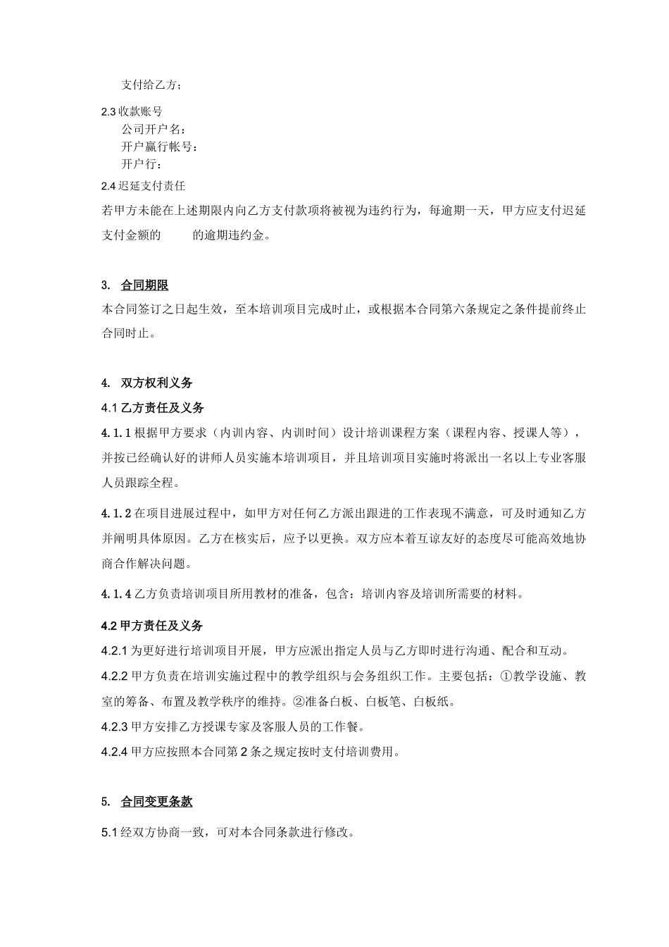 插花培训合同_第2页