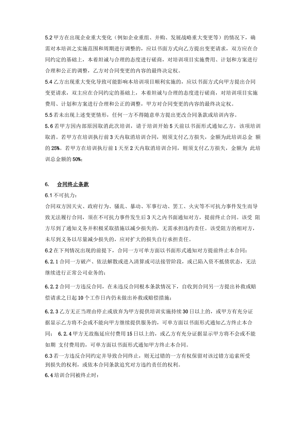 插花培训合同_第3页
