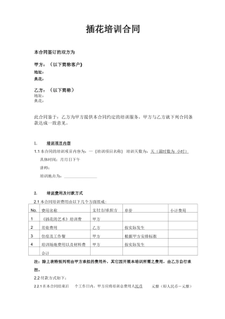 插花培训合同