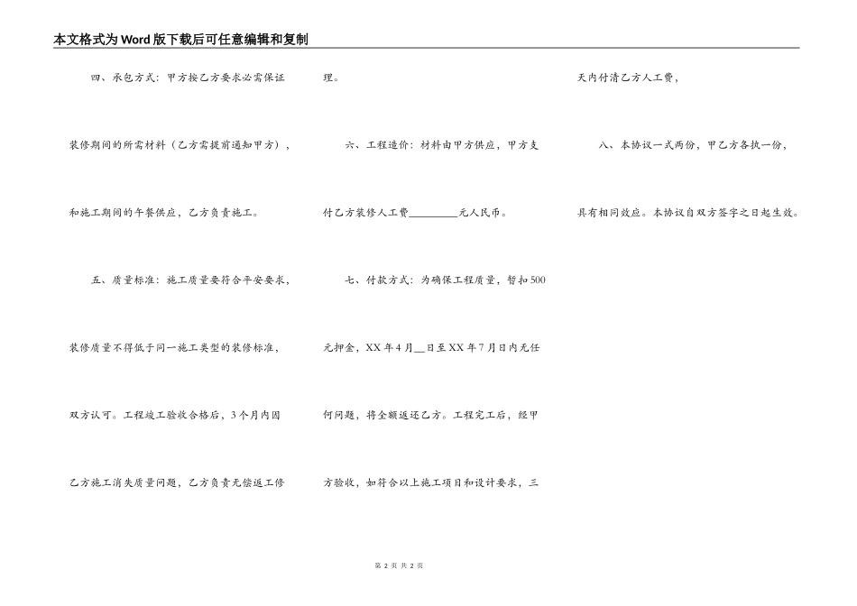 个人房屋装修合同书简洁版_第2页