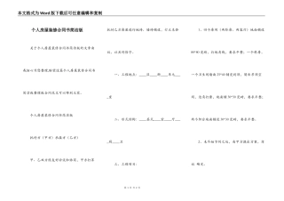 个人房屋装修合同书简洁版