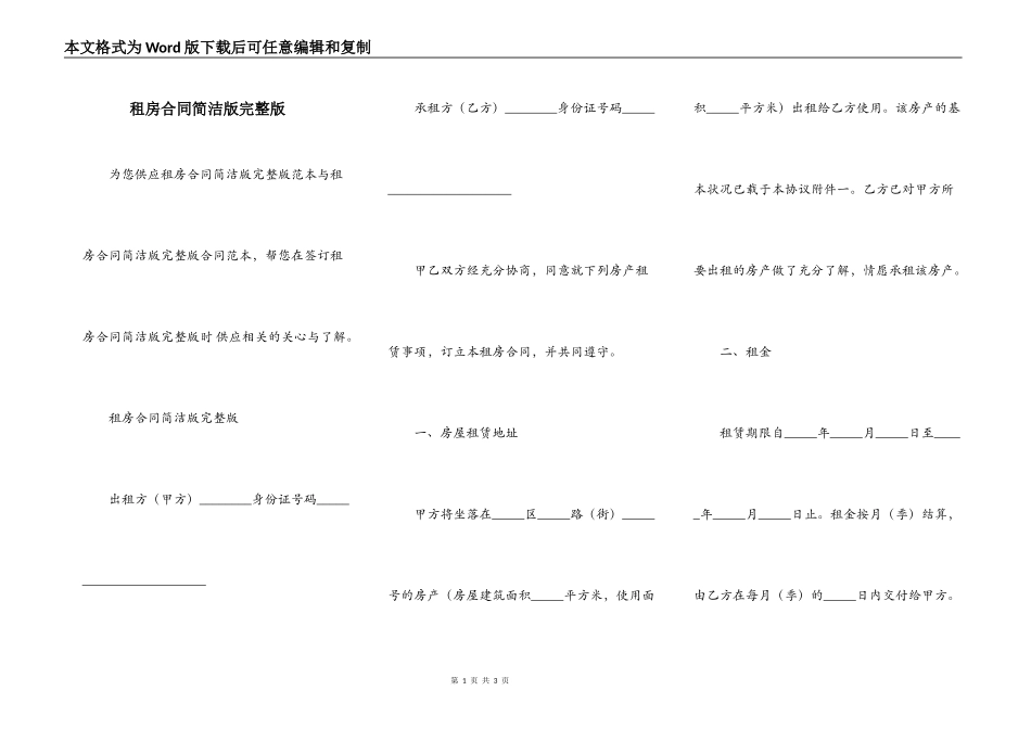 租房合同简洁版完整版_第1页