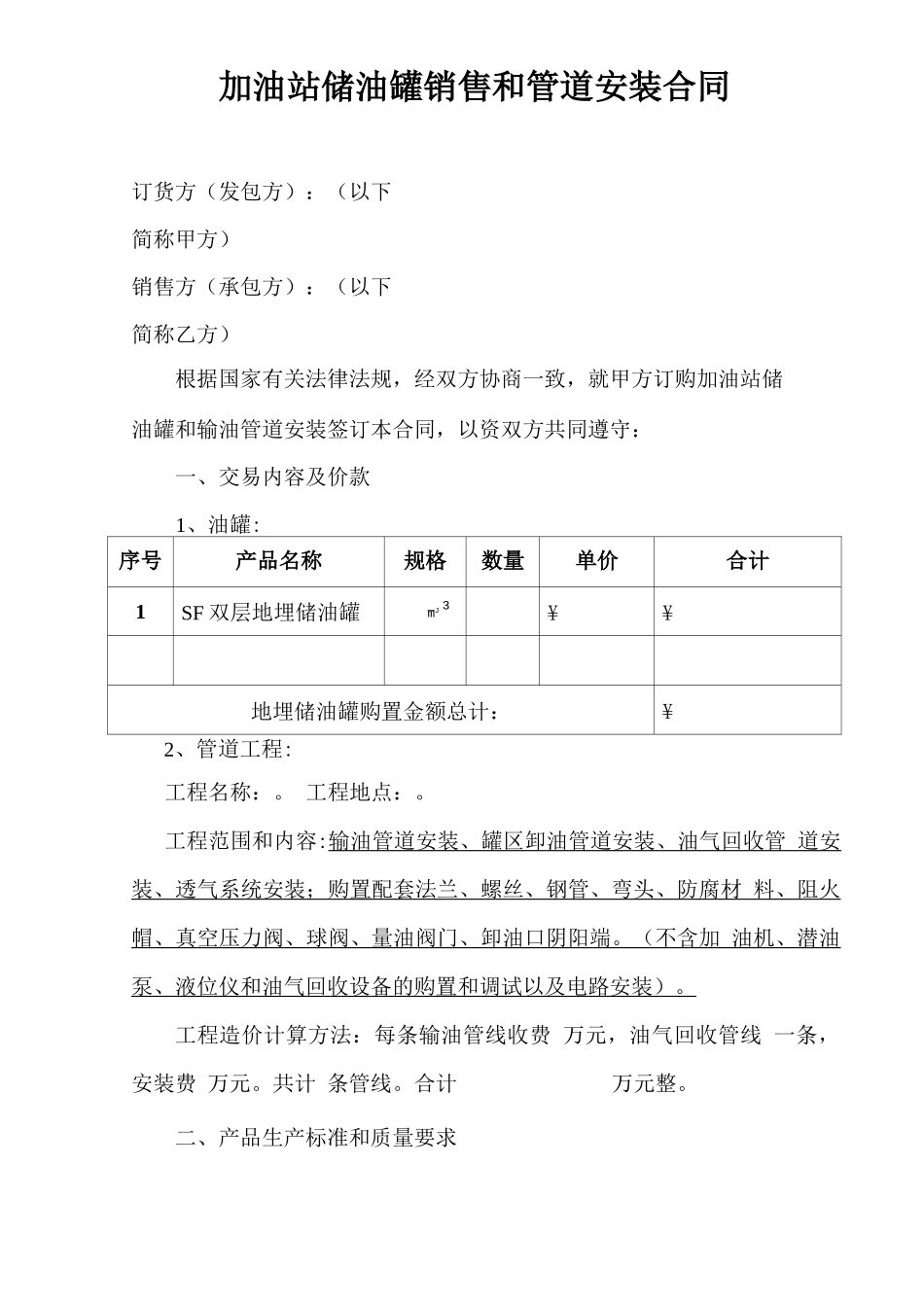 加油站储油罐销售和管道安装合同_第1页