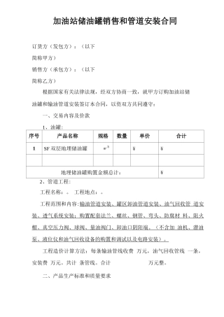 加油站储油罐销售和管道安装合同