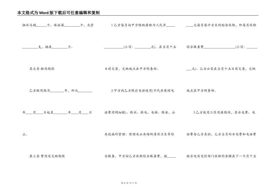 写字楼房屋租赁合同最新_第2页