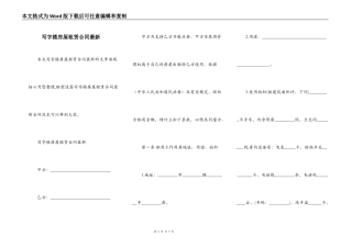 写字楼房屋租赁合同最新