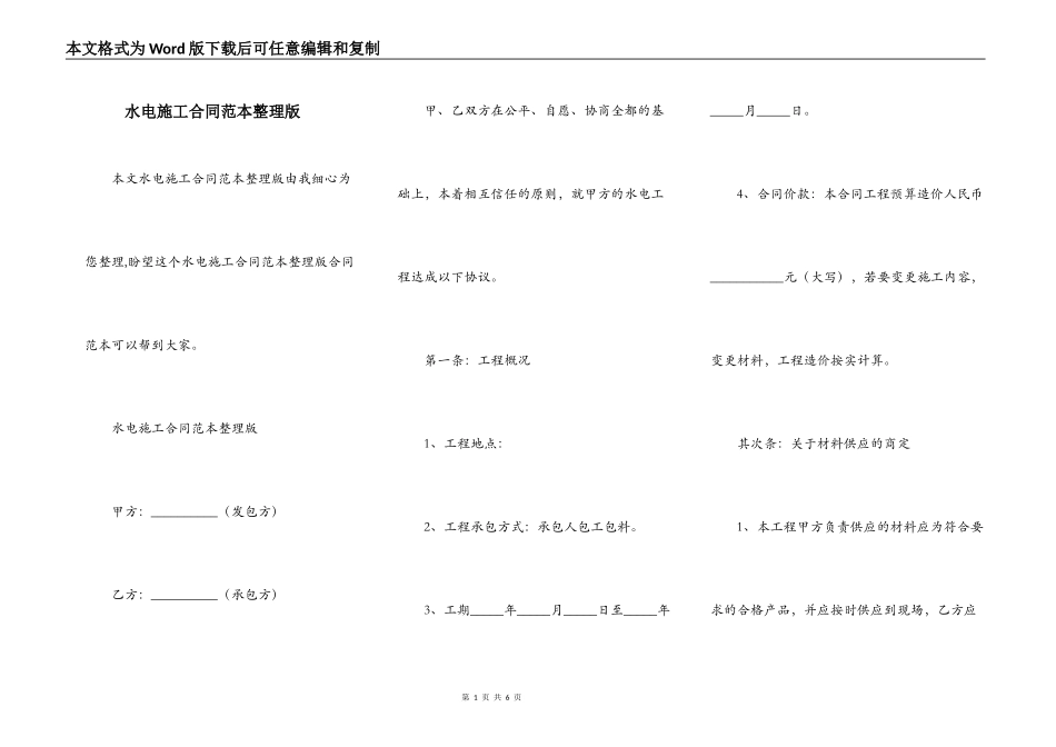 水电施工合同范本整理版_第1页