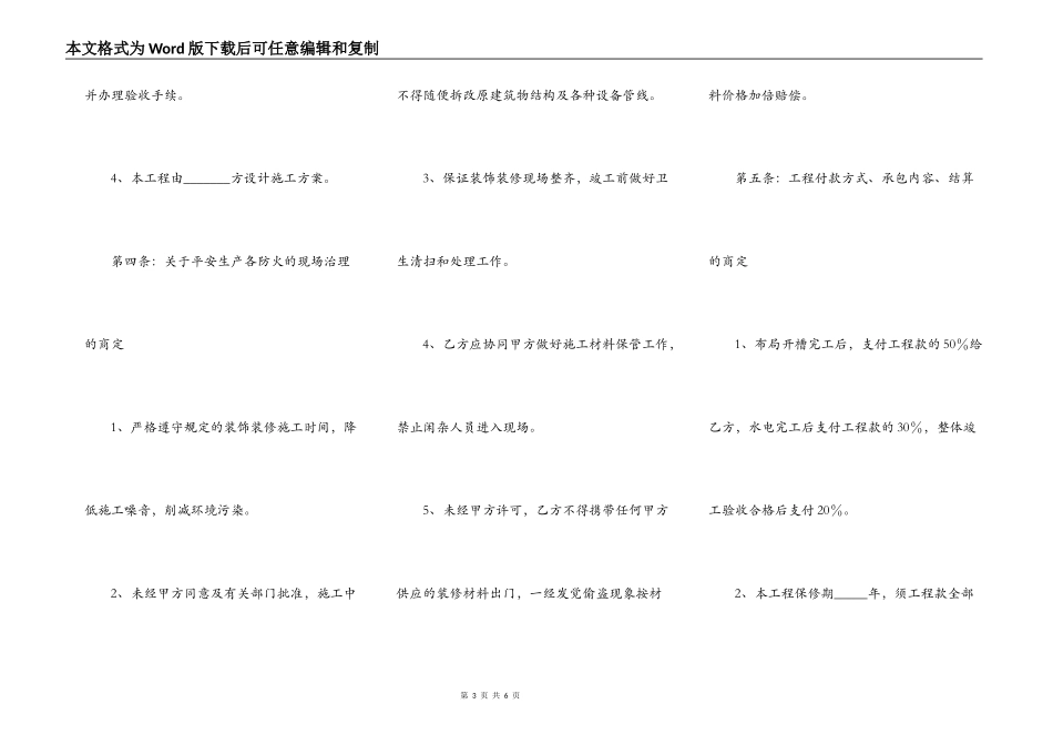 水电施工合同范本整理版_第3页
