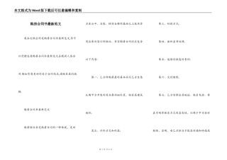 购房合同书最新范文