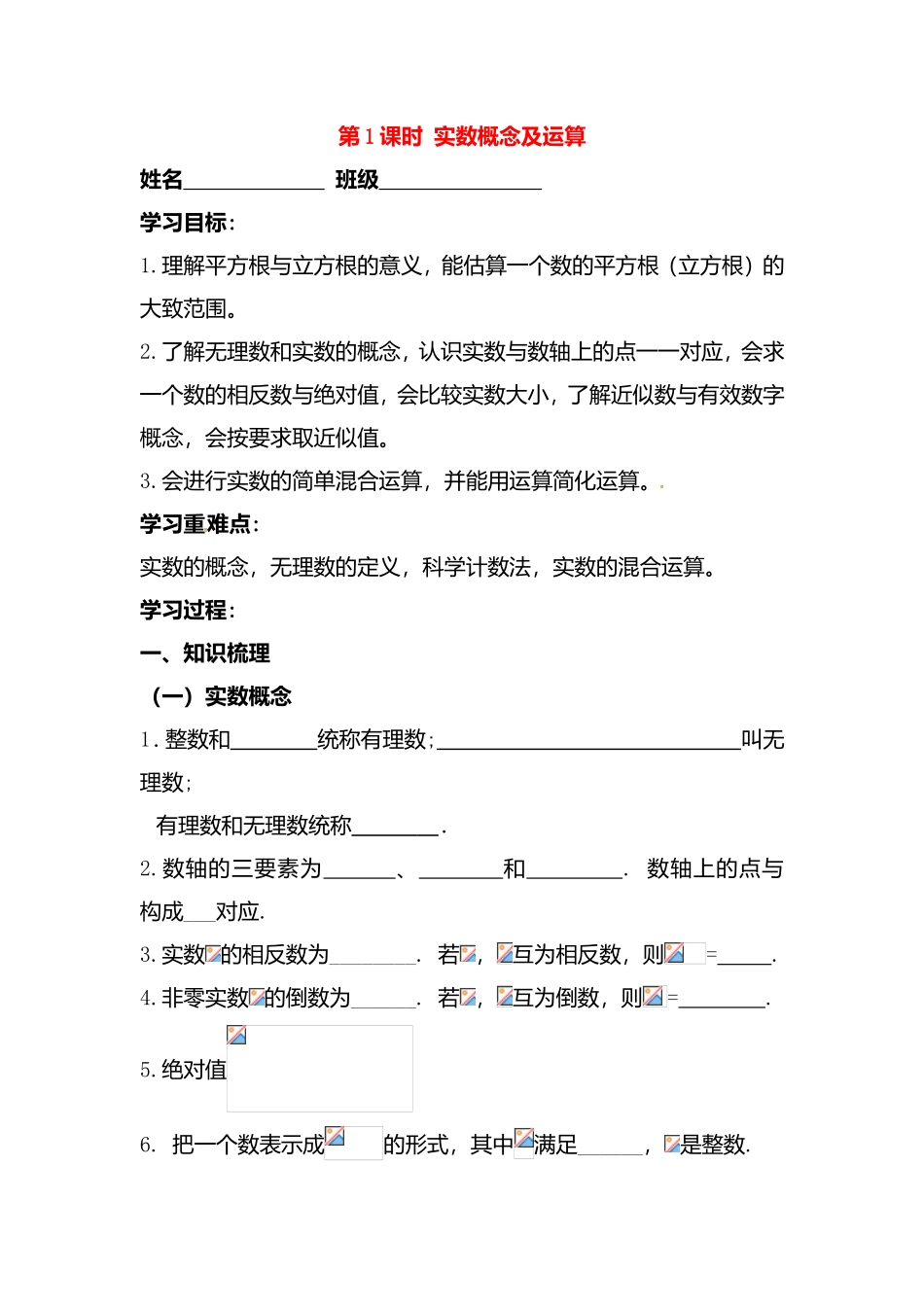 实数概念及运算、二次根式等测试练习题_第1页